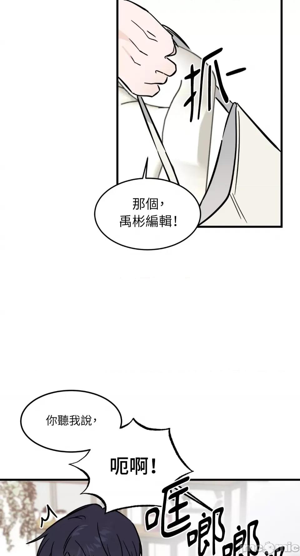 必须对旧本命死守秘密！ 必须对旧本命死守秘密！-第28话 第19页