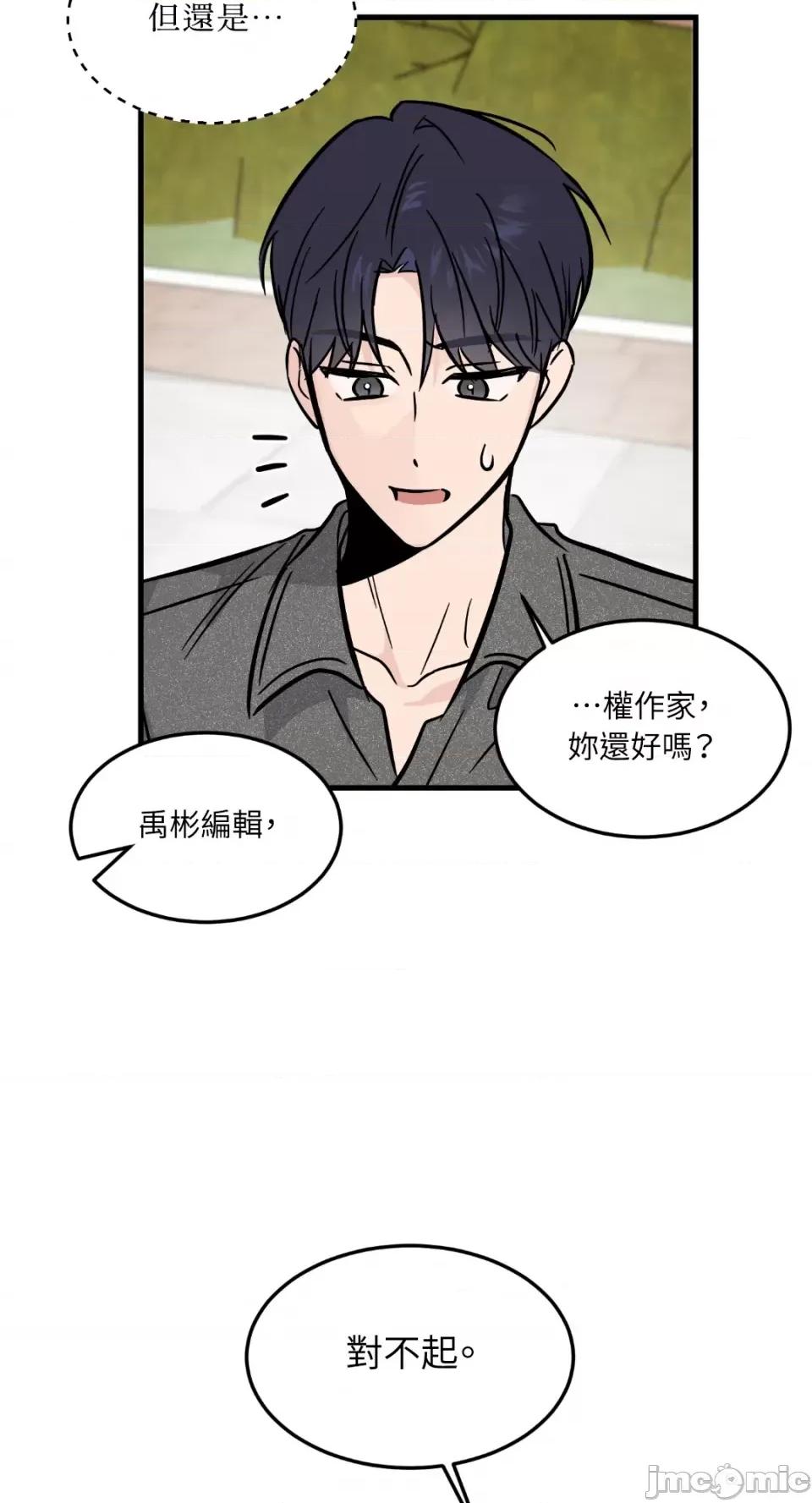 必须对旧本命死守秘密！ 必须对旧本命死守秘密！-第28话 第24页