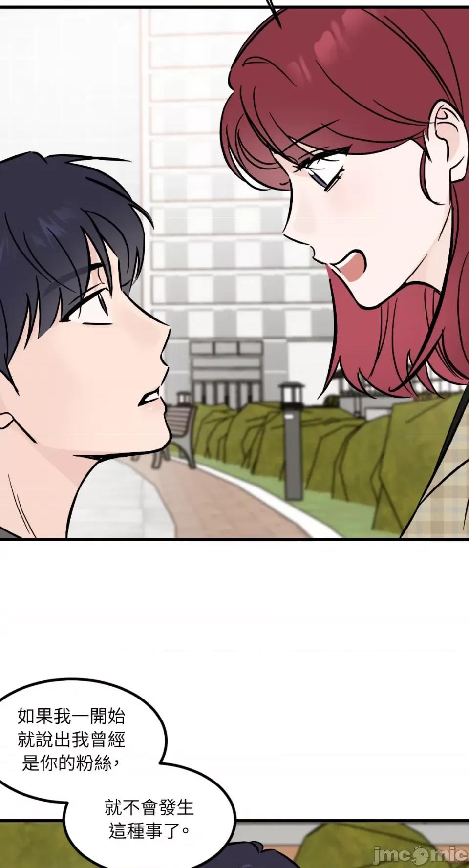 必须对旧本命死守秘密！ 必须对旧本命死守秘密！-第28话 第25页