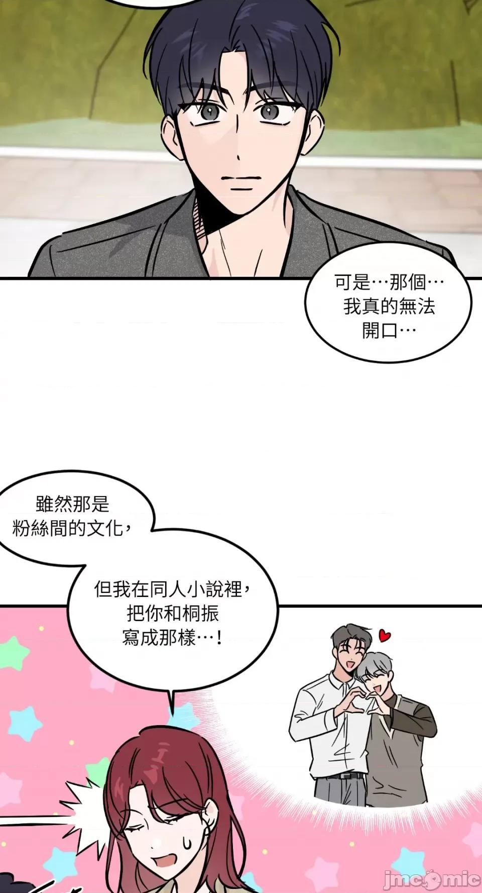 必须对旧本命死守秘密！ 必须对旧本命死守秘密！-第28话 第26页