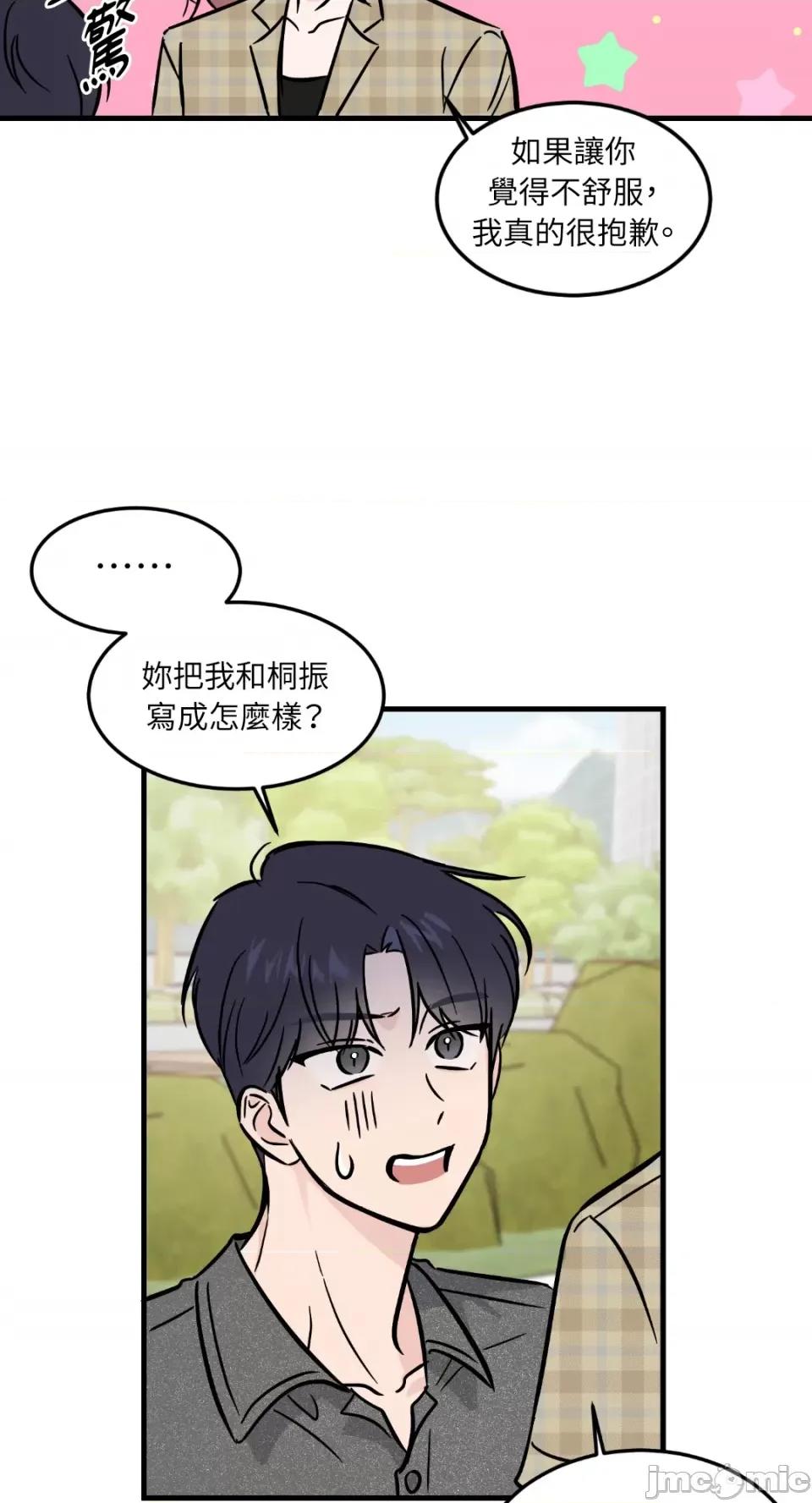 必须对旧本命死守秘密！ 必须对旧本命死守秘密！-第28话 第27页