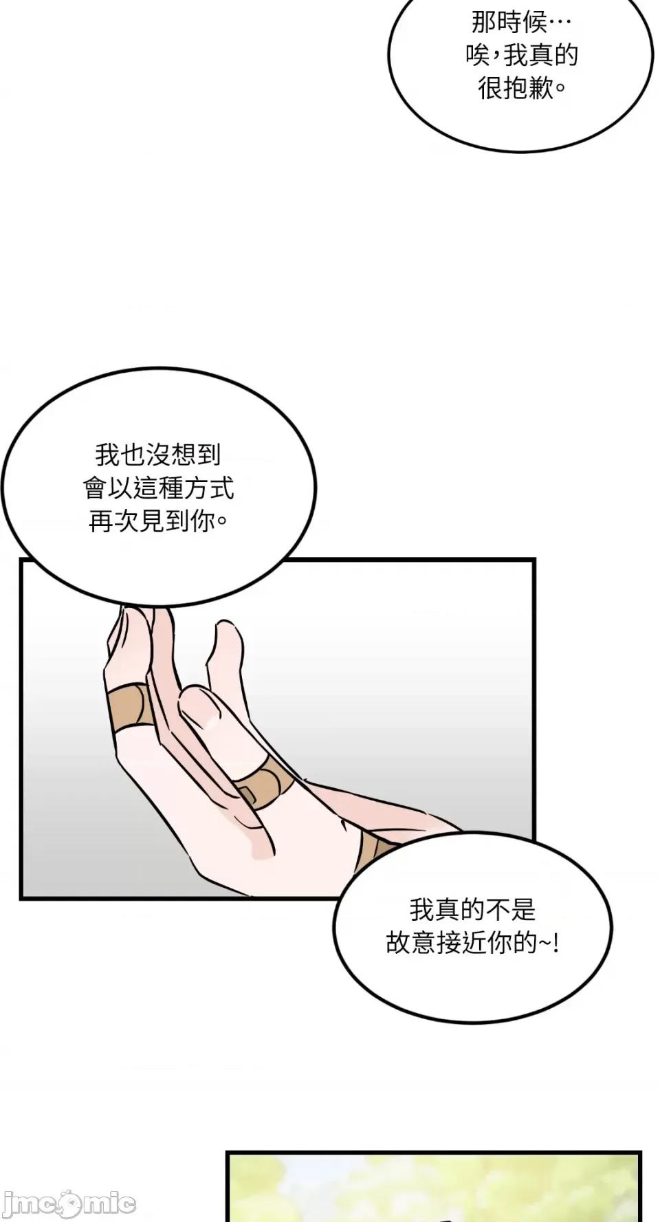 必须对旧本命死守秘密！ 必须对旧本命死守秘密！-第28话 第28页