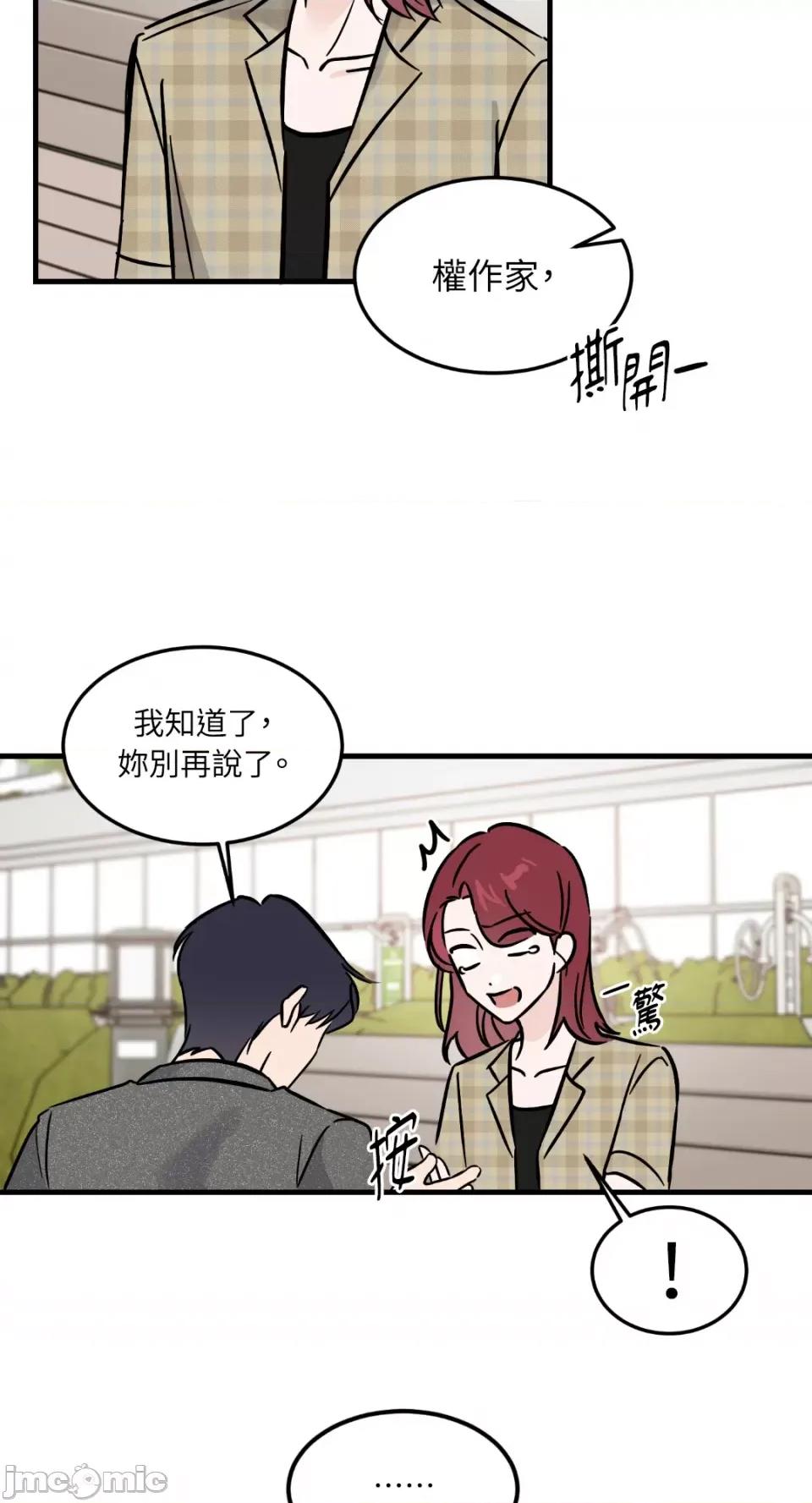 必须对旧本命死守秘密！ 必须对旧本命死守秘密！-第28话 第30页