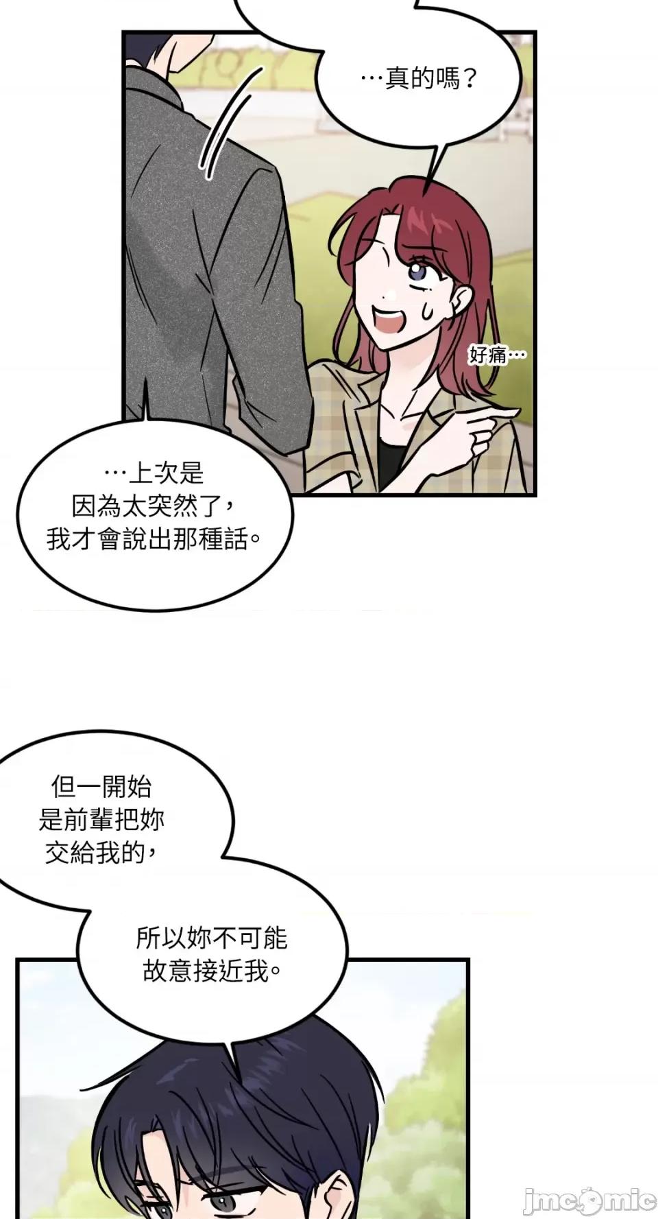 必须对旧本命死守秘密！ 必须对旧本命死守秘密！-第28话 第31页