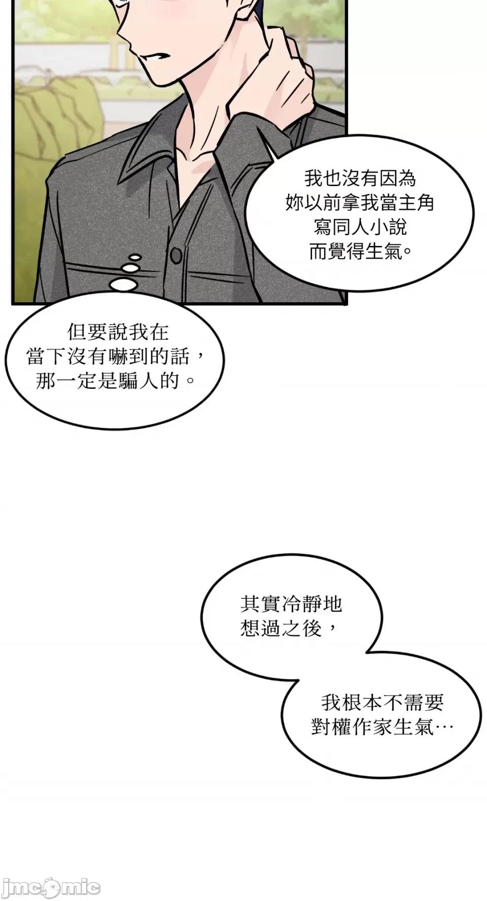 必须对旧本命死守秘密！ 必须对旧本命死守秘密！-第28话 第32页