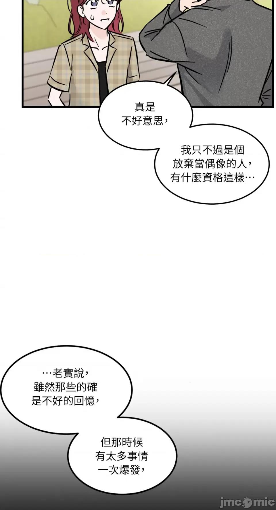 必须对旧本命死守秘密！ 必须对旧本命死守秘密！-第28话 第36页
