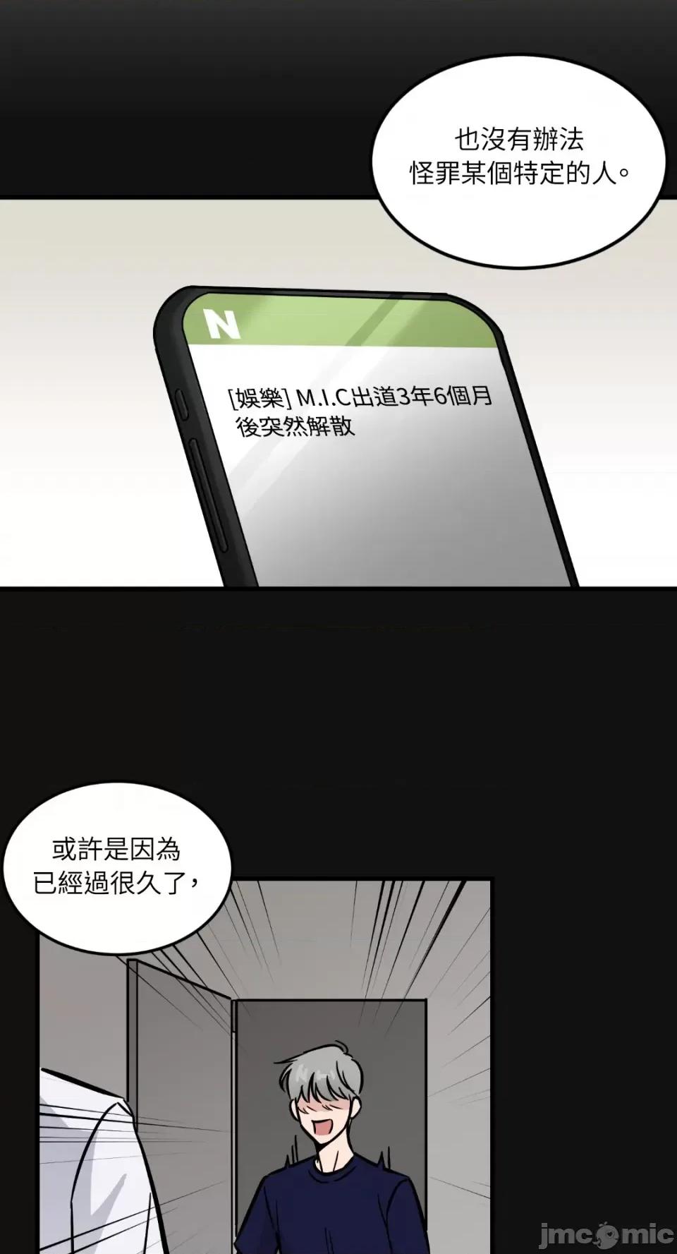 必须对旧本命死守秘密！ 必须对旧本命死守秘密！-第28话 第37页
