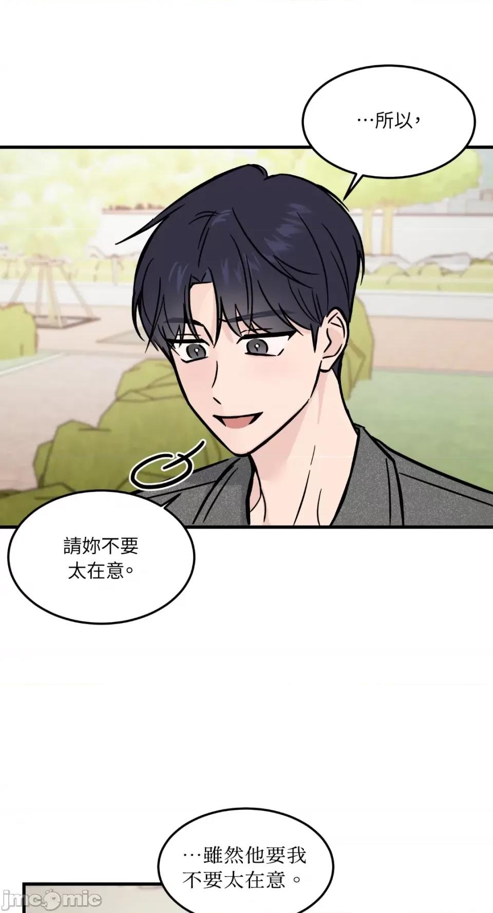 必须对旧本命死守秘密！ 必须对旧本命死守秘密！-第28话 第40页