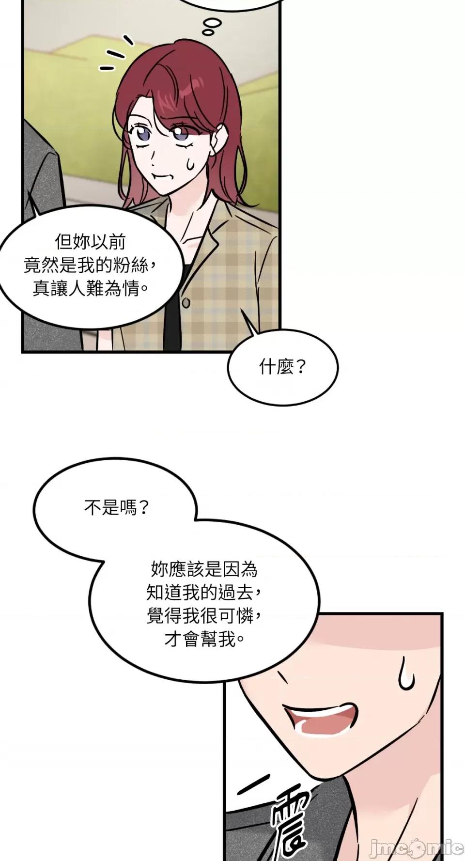 必须对旧本命死守秘密！ 必须对旧本命死守秘密！-第28话 第41页