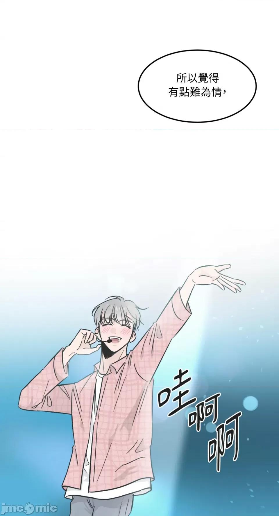 必须对旧本命死守秘密！ 必须对旧本命死守秘密！-第28话 第43页