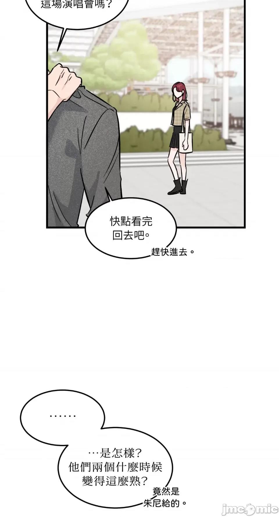 必须对旧本命死守秘密！ 必须对旧本命死守秘密！-第29话 第10页