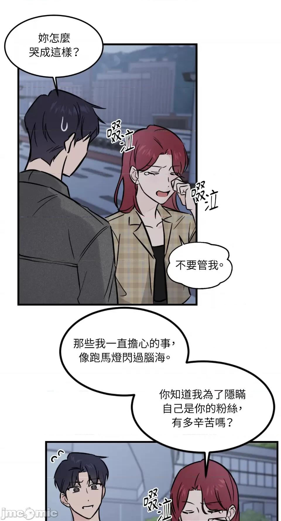 必须对旧本命死守秘密！ 必须对旧本命死守秘密！-第30话 第3页