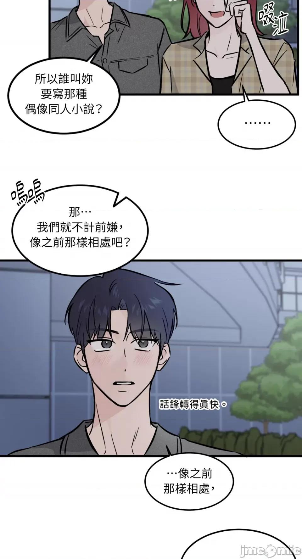 必须对旧本命死守秘密！ 必须对旧本命死守秘密！-第30话 第4页
