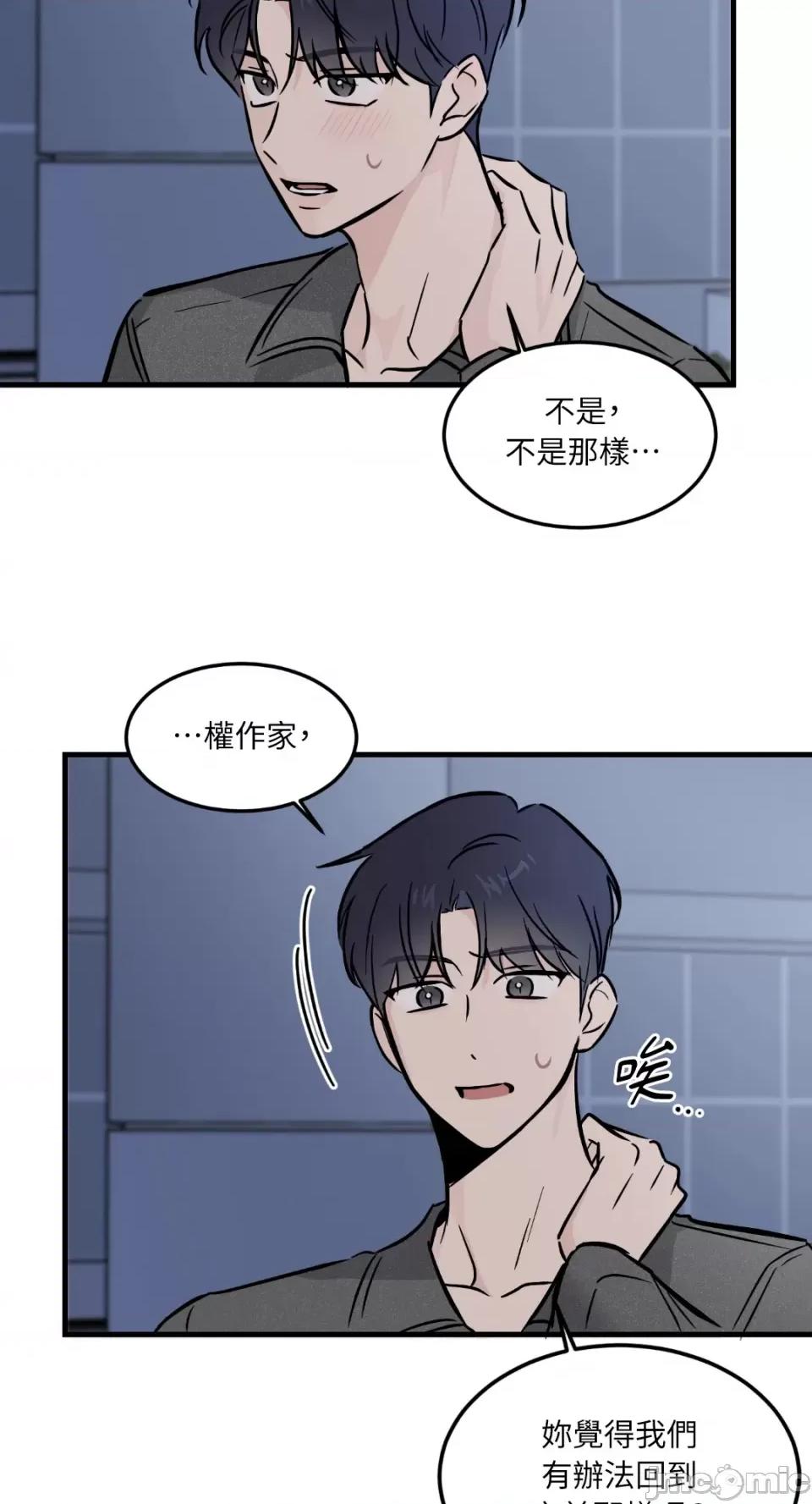 必须对旧本命死守秘密！ 必须对旧本命死守秘密！-第30话 第6页