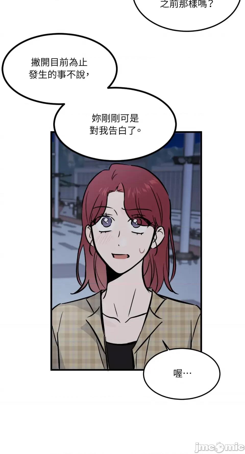 必须对旧本命死守秘密！ 必须对旧本命死守秘密！-第30话 第7页