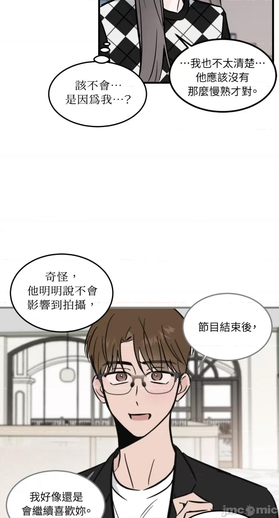必须对旧本命死守秘密！ 必须对旧本命死守秘密！-第30话 第14页