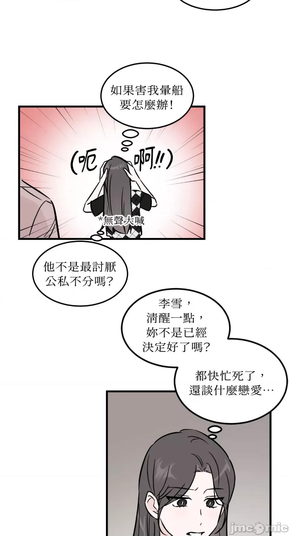 必须对旧本命死守秘密！ 必须对旧本命死守秘密！-第30话 第16页