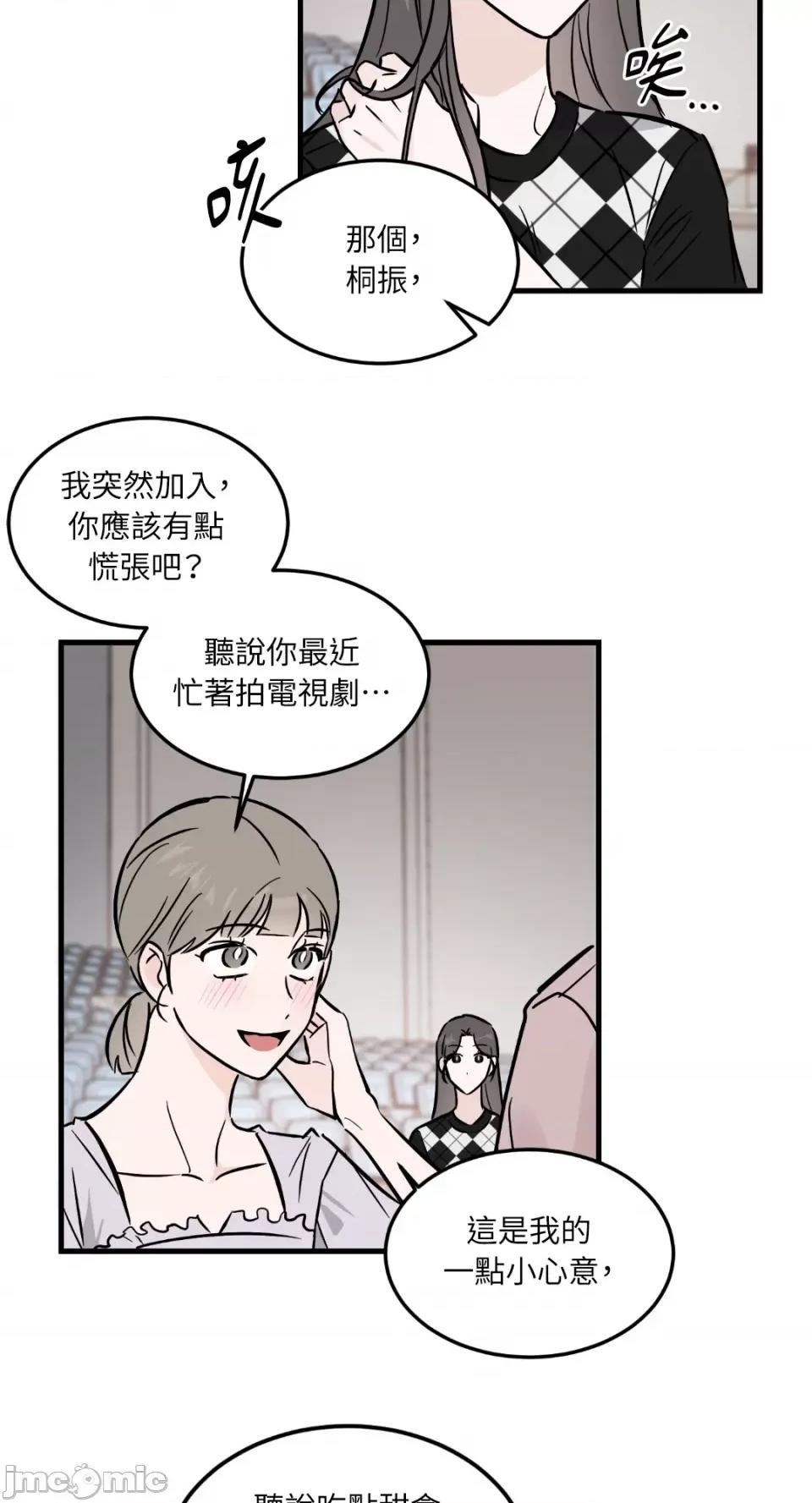 必须对旧本命死守秘密！ 必须对旧本命死守秘密！-第30话 第17页
