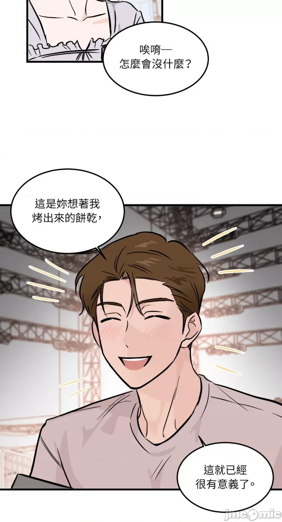必须对旧本命死守秘密！ 必须对旧本命死守秘密！-第30话 第19页