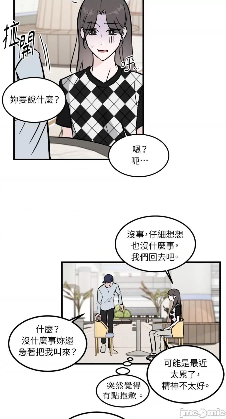 必须对旧本命死守秘密！ 必须对旧本命死守秘密！-第30话 第30页