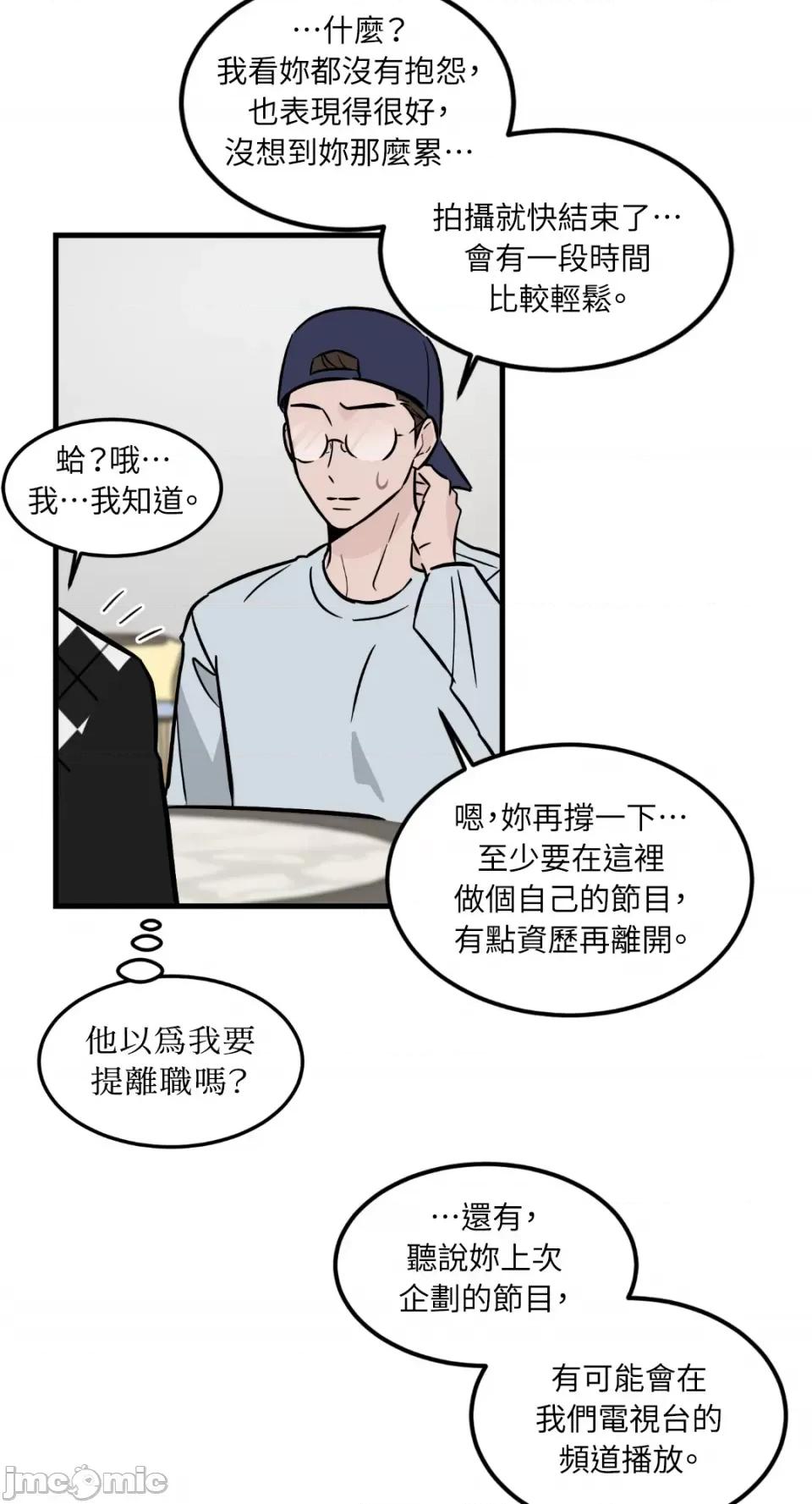 必须对旧本命死守秘密！ 必须对旧本命死守秘密！-第30话 第31页