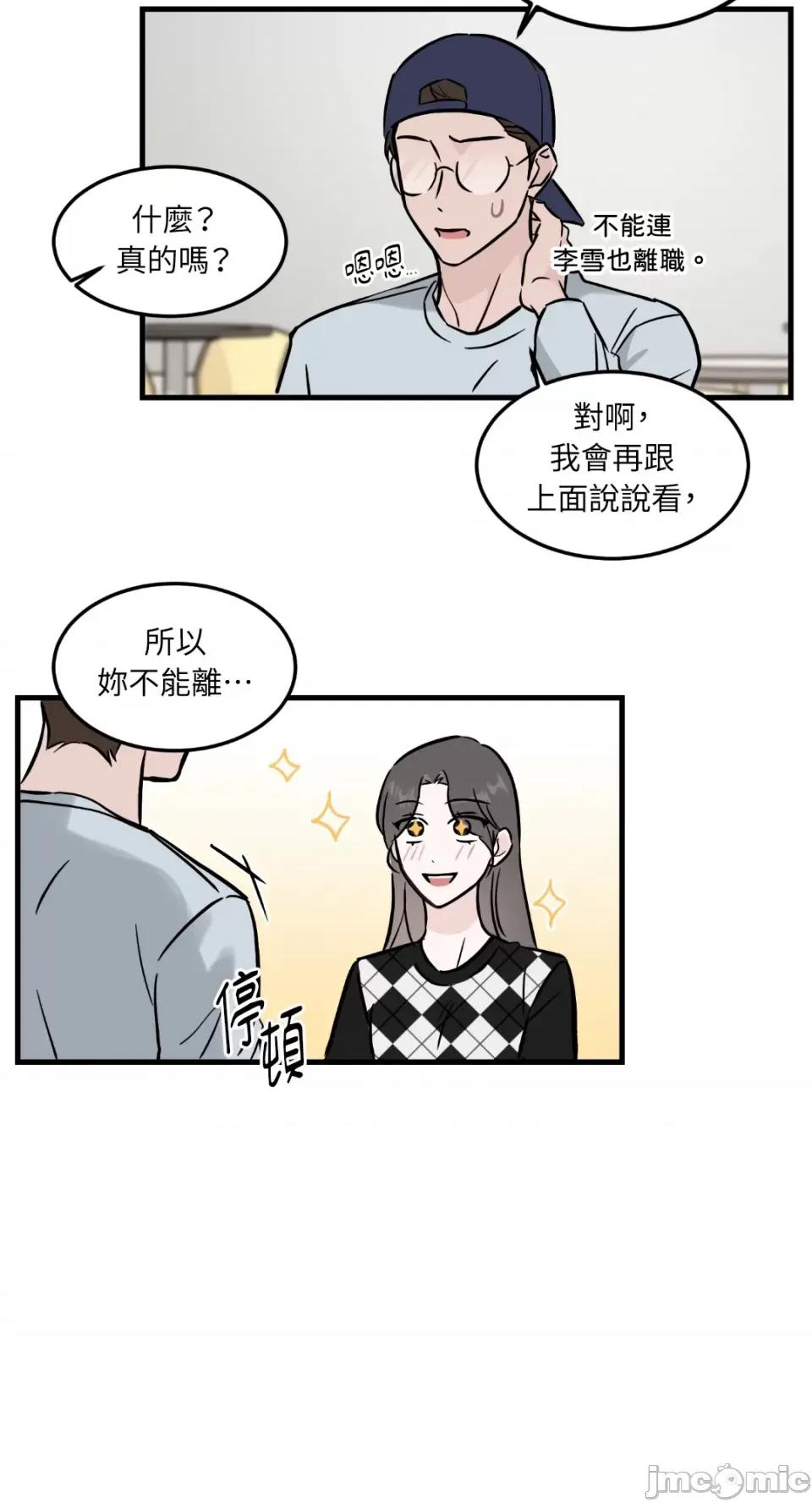 必须对旧本命死守秘密！ 必须对旧本命死守秘密！-第30话 第32页