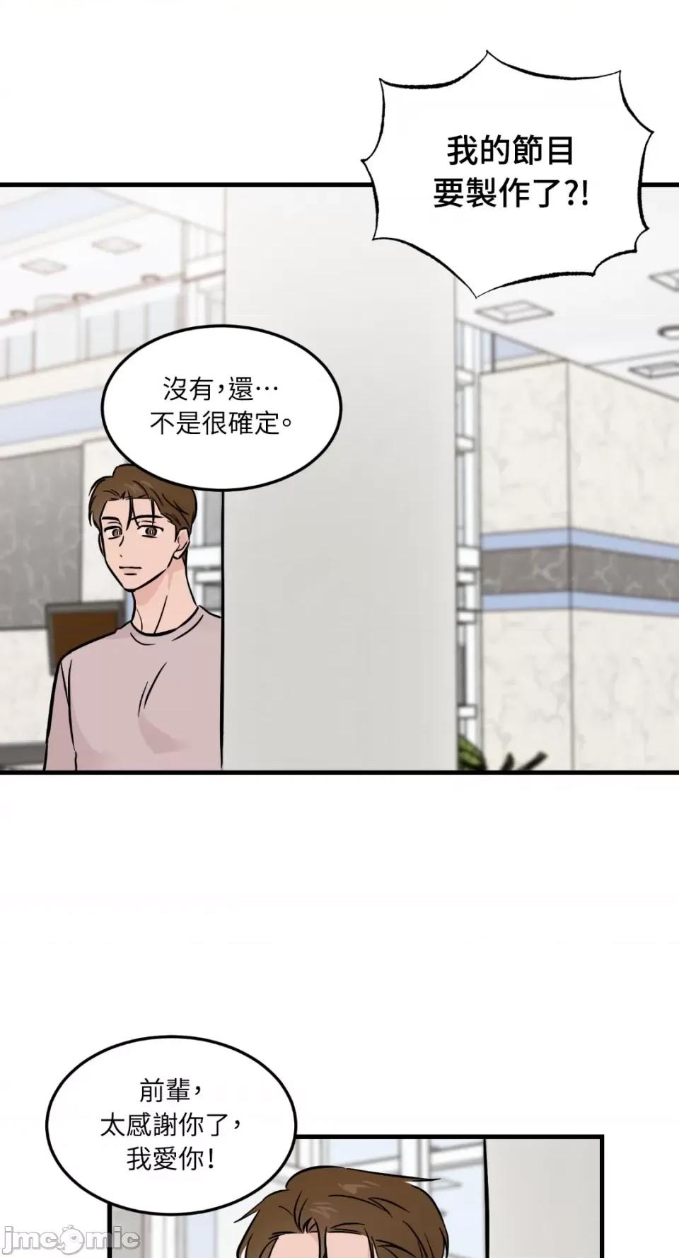 必须对旧本命死守秘密！ 必须对旧本命死守秘密！-第30话 第33页