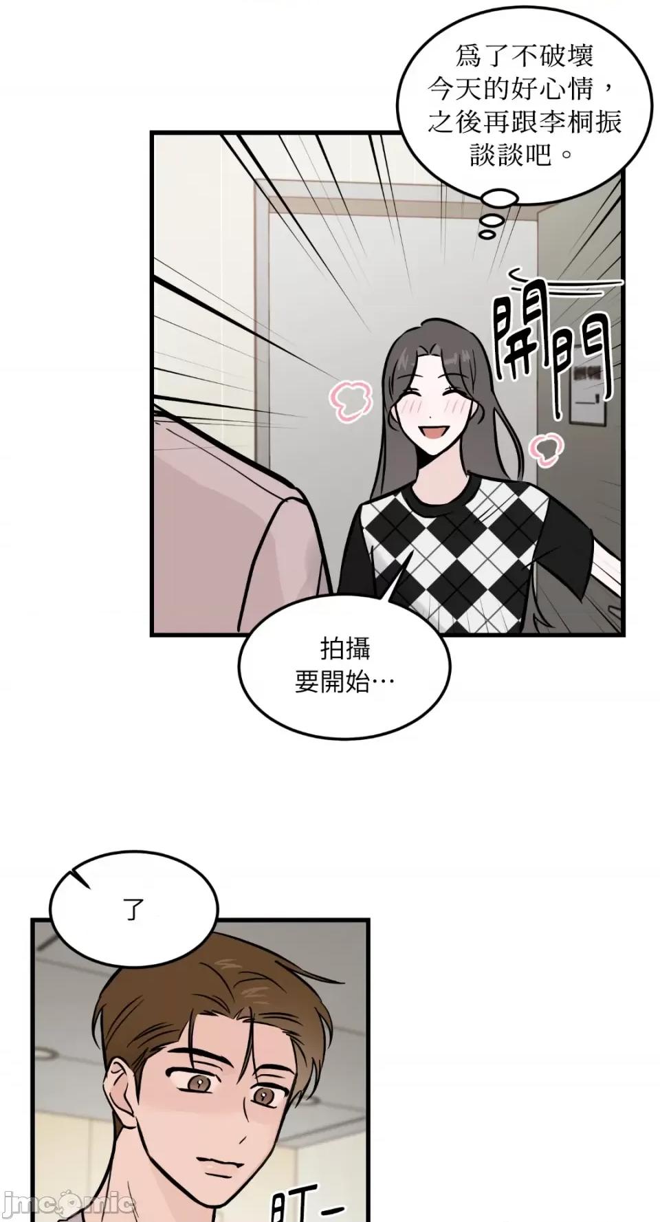 必须对旧本命死守秘密！ 必须对旧本命死守秘密！-第30话 第36页