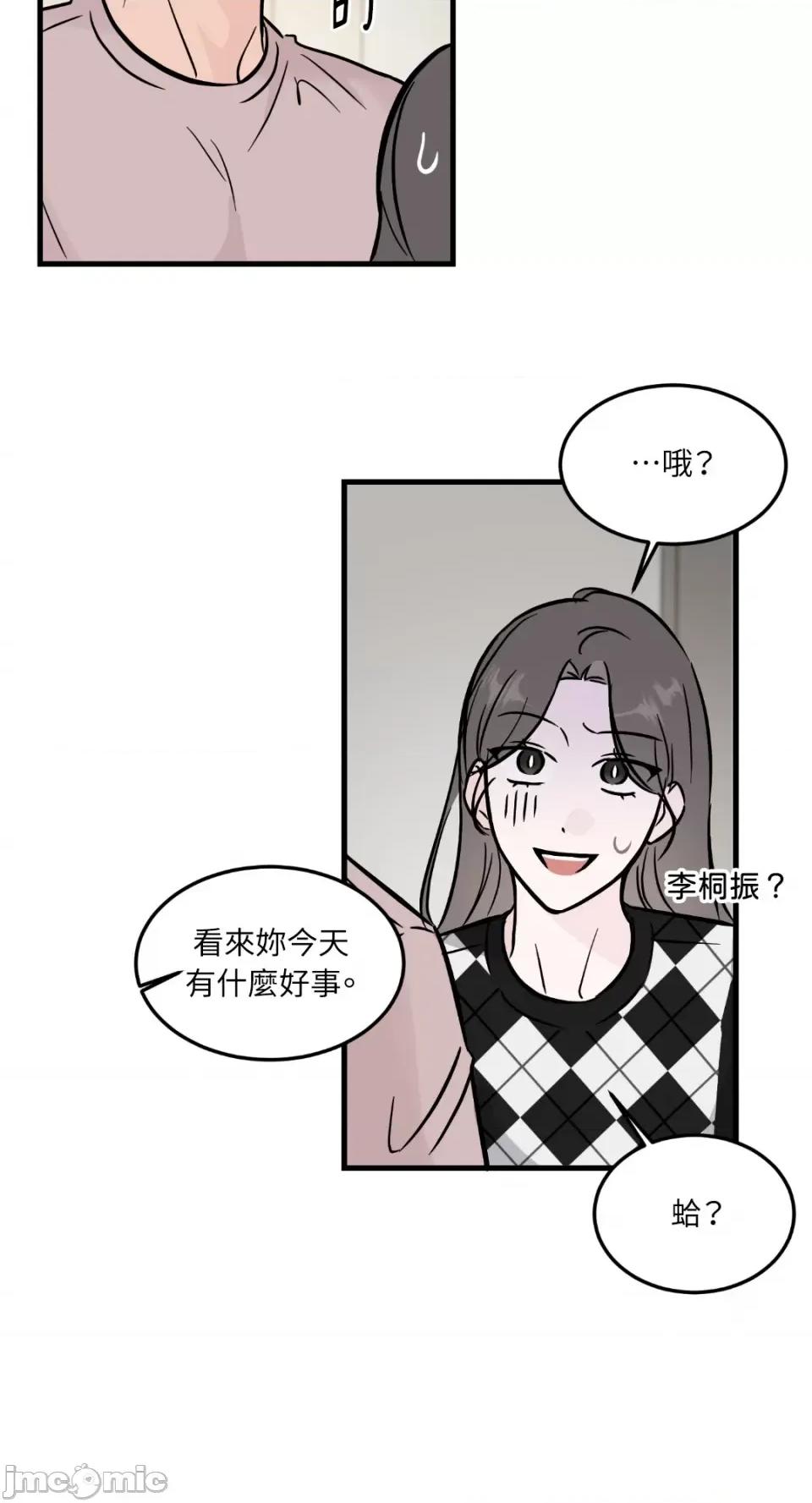 必须对旧本命死守秘密！ 必须对旧本命死守秘密！-第30话 第37页