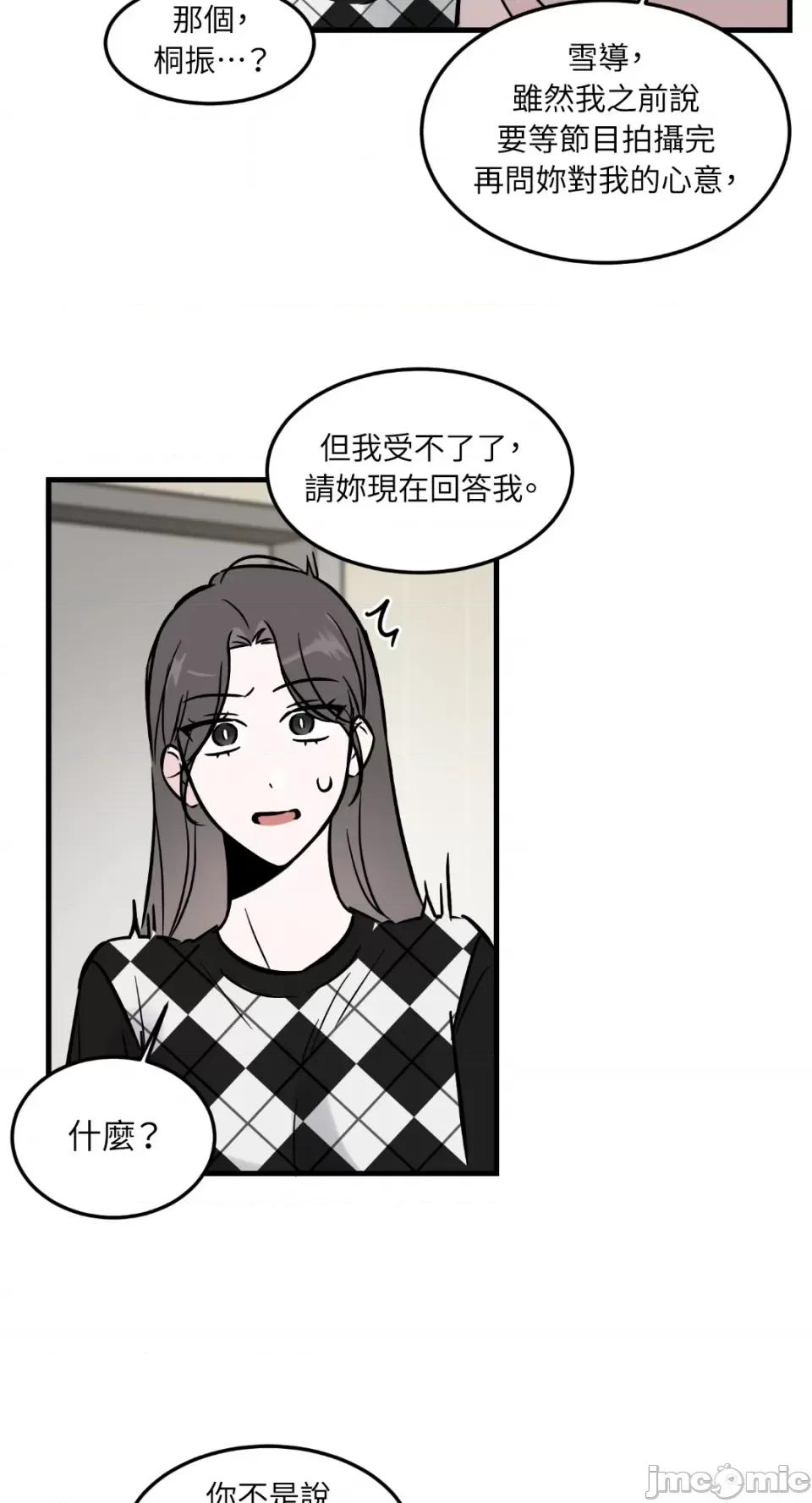 必须对旧本命死守秘密！ 必须对旧本命死守秘密！-第30话 第39页