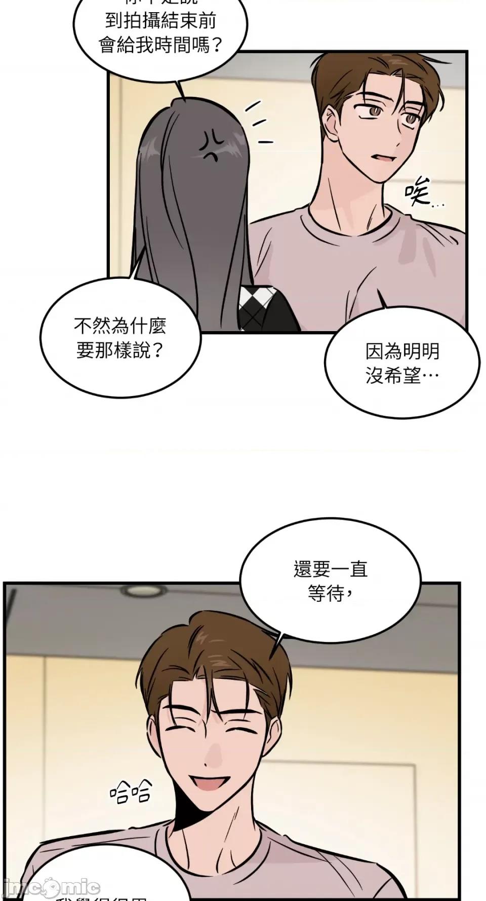 必须对旧本命死守秘密！ 必须对旧本命死守秘密！-第30话 第40页
