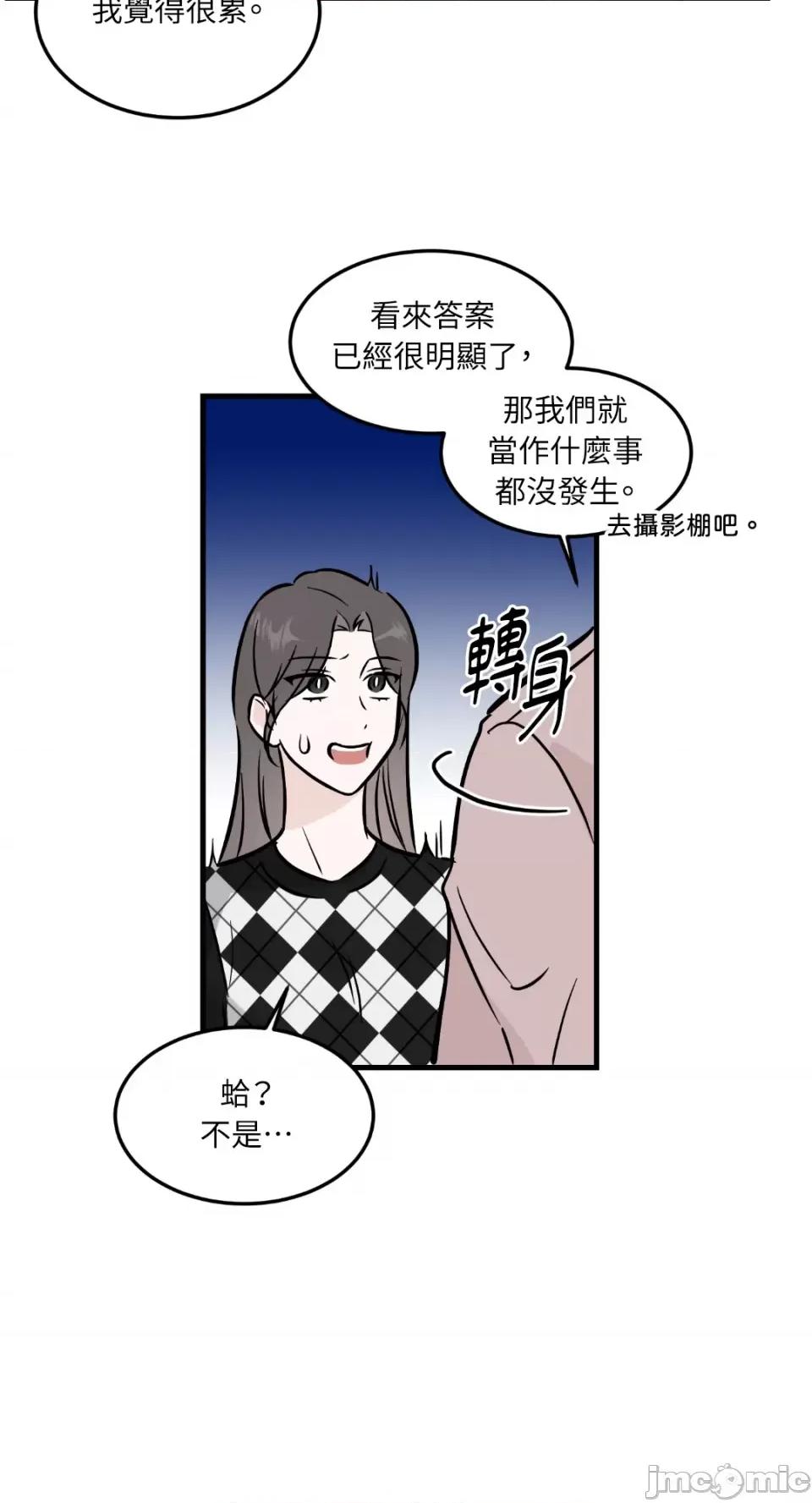 必须对旧本命死守秘密！ 必须对旧本命死守秘密！-第30话 第41页