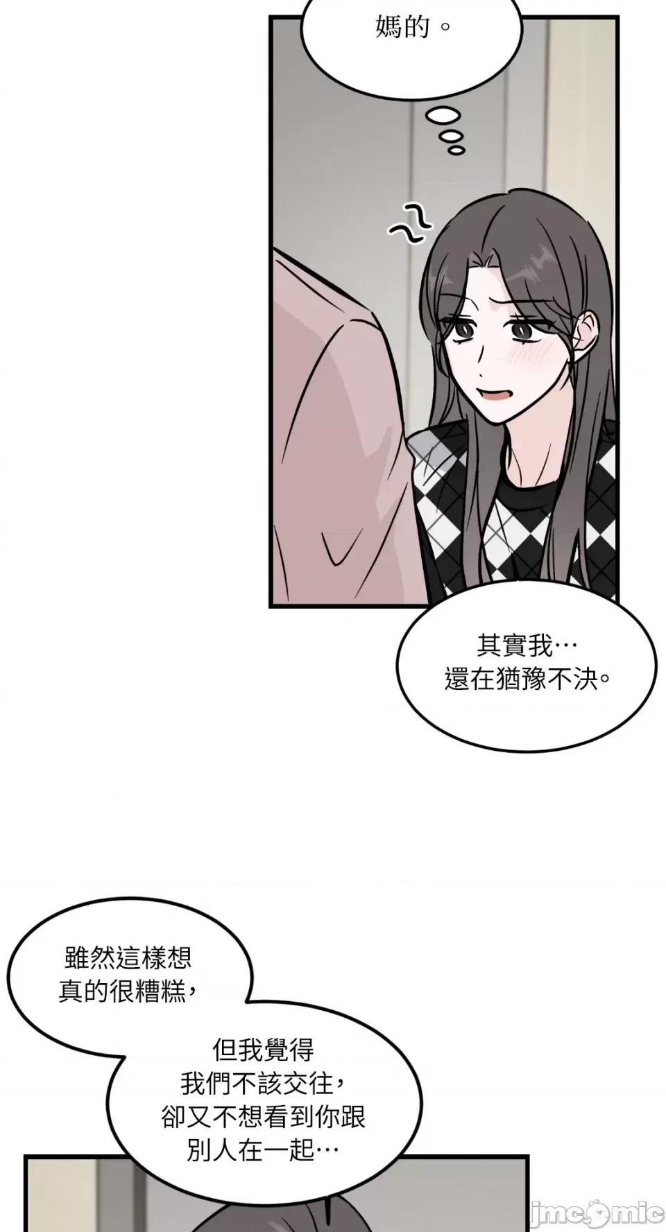 必须对旧本命死守秘密！ 必须对旧本命死守秘密！-第30话 第44页
