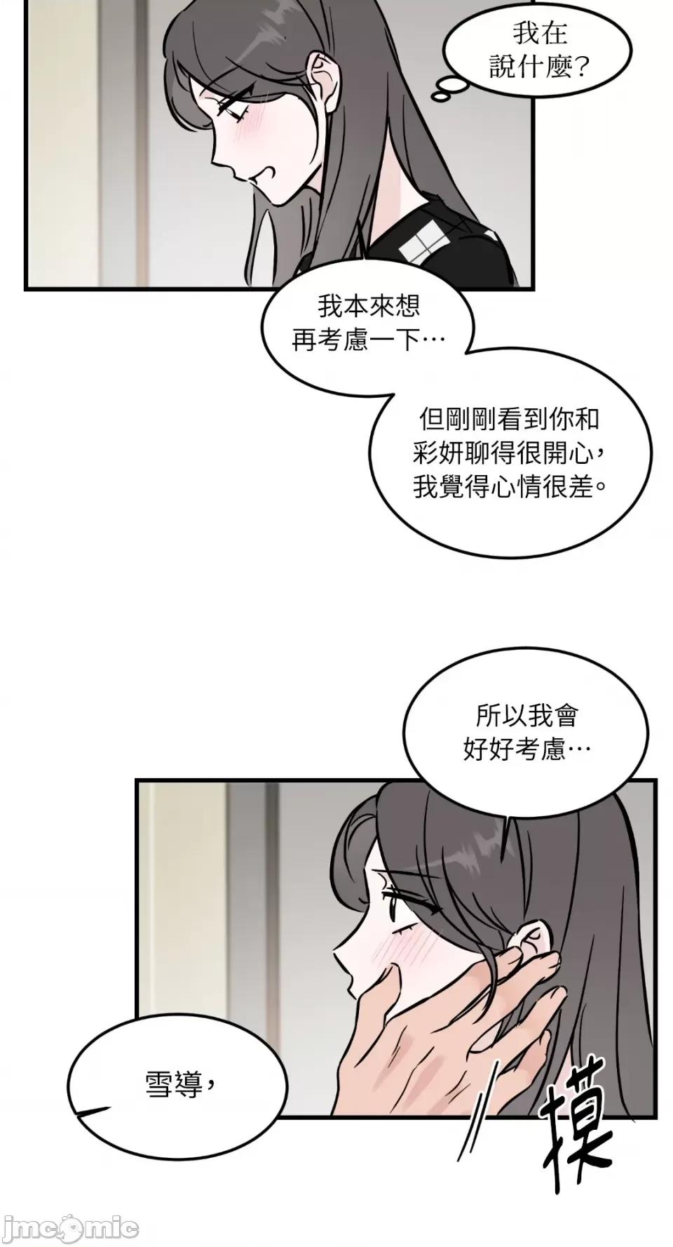 必须对旧本命死守秘密！ 必须对旧本命死守秘密！-第30话 第45页