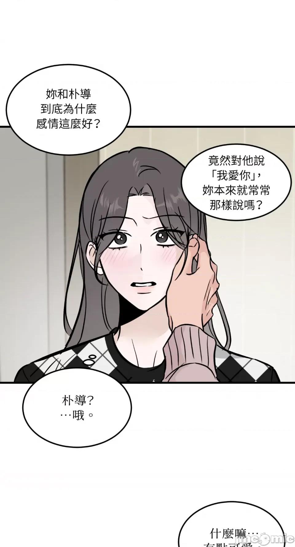 必须对旧本命死守秘密！ 必须对旧本命死守秘密！-第30话 第47页