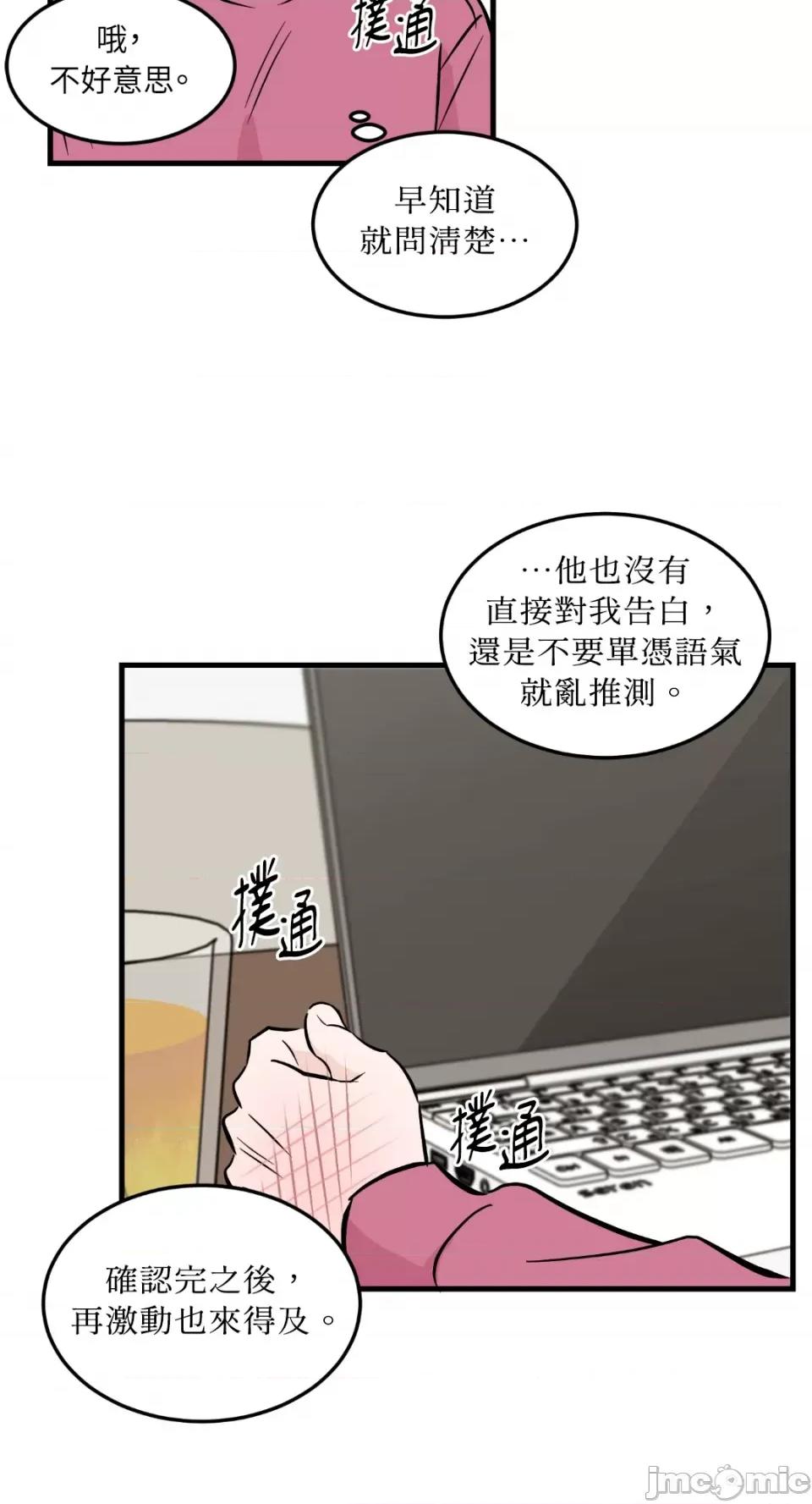 必须对旧本命死守秘密！ 必须对旧本命死守秘密！-第31话 第20页