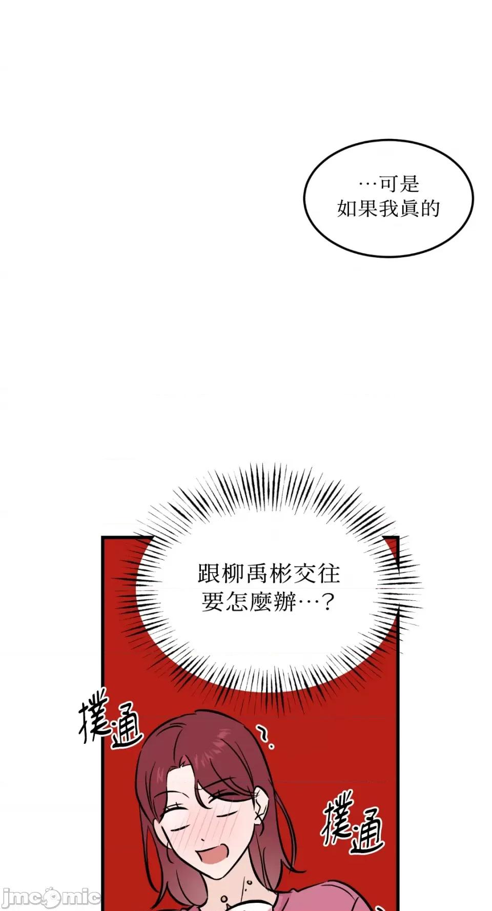 必须对旧本命死守秘密！ 必须对旧本命死守秘密！-第31话 第21页