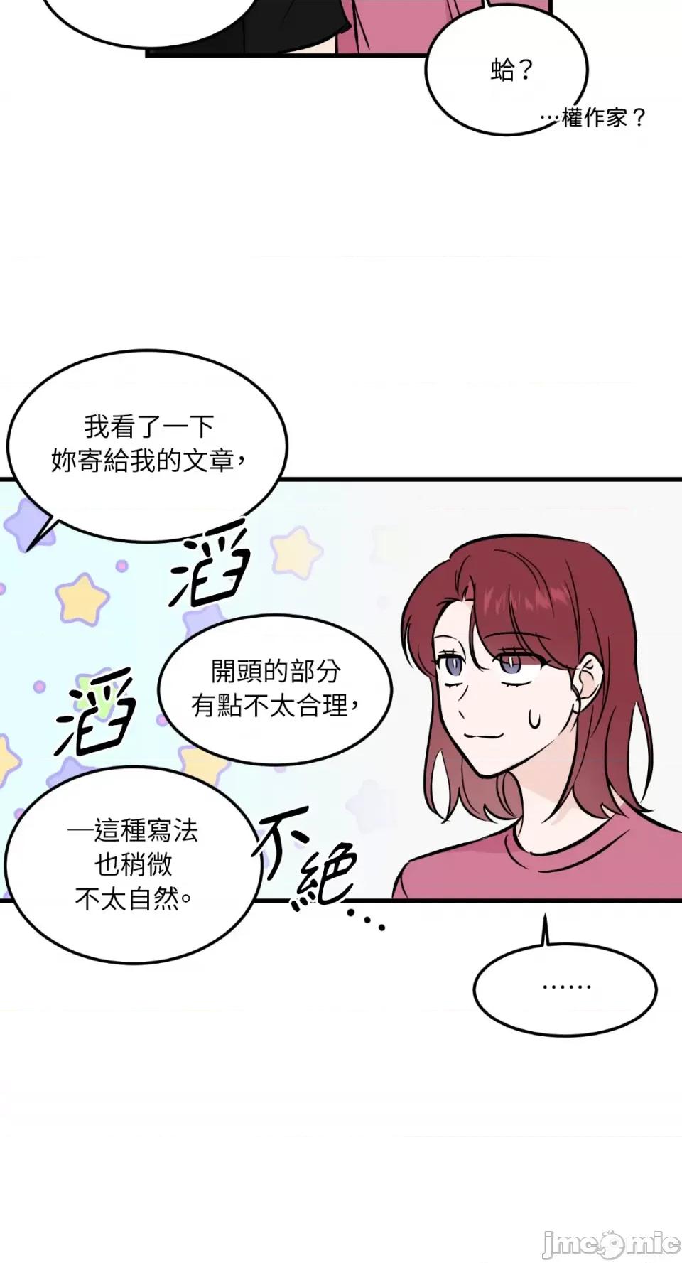 必须对旧本命死守秘密！ 必须对旧本命死守秘密！-第31话 第28页