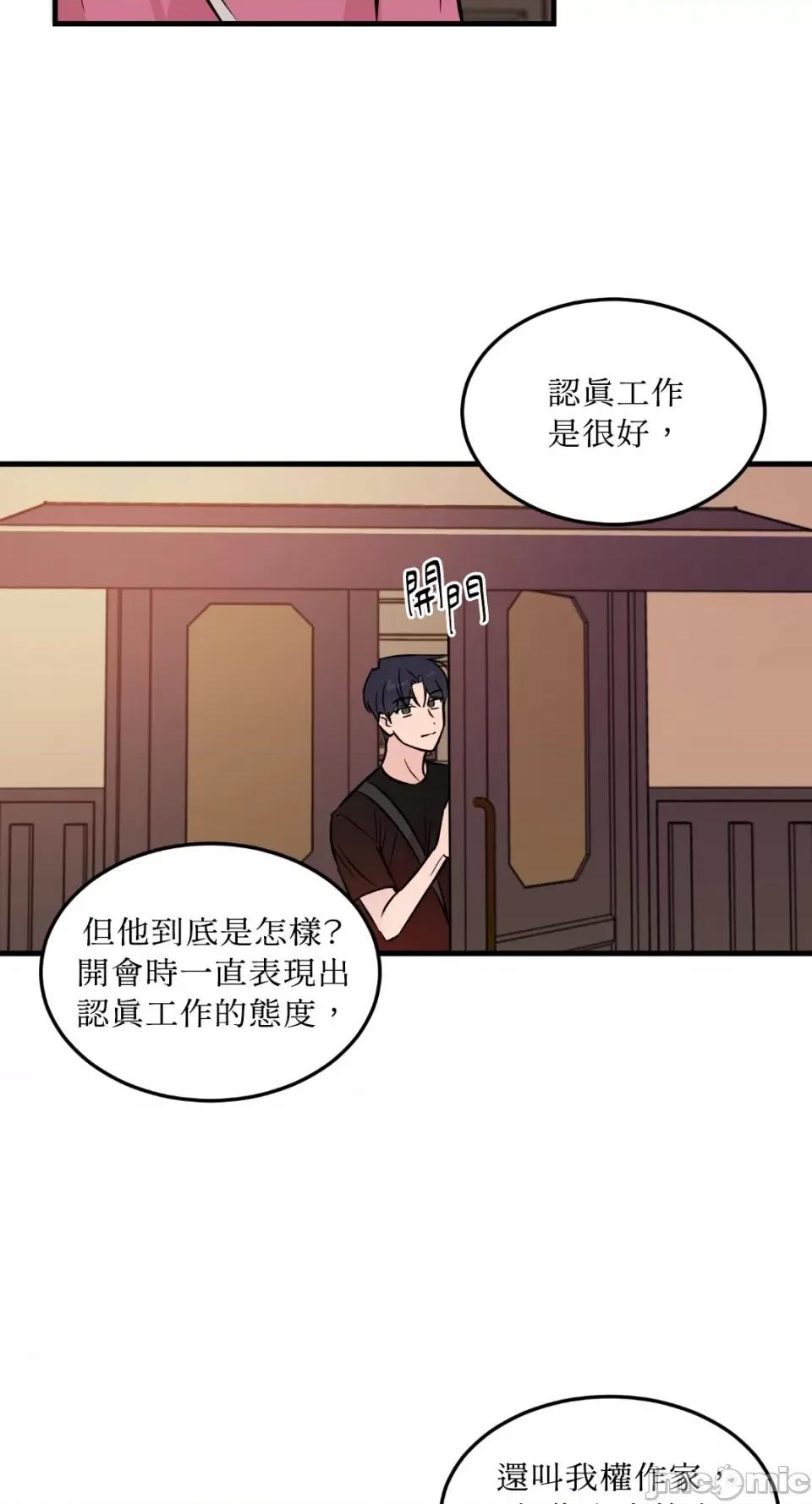 必须对旧本命死守秘密！ 必须对旧本命死守秘密！-第31话 第32页