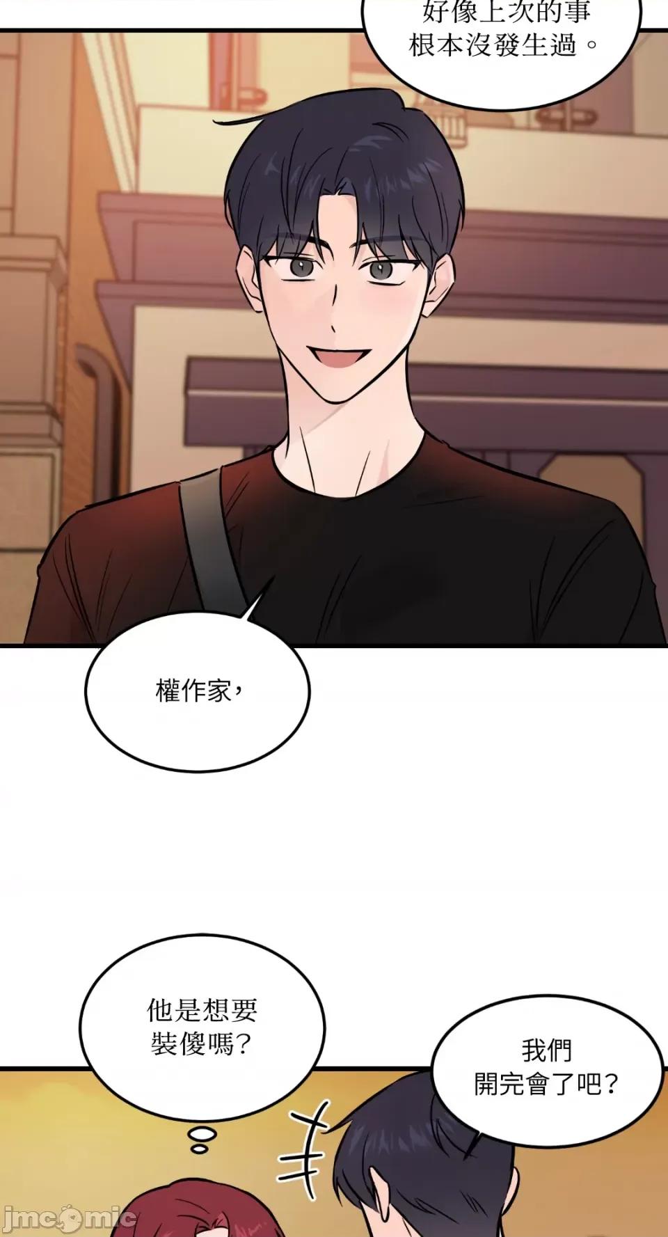 必须对旧本命死守秘密！ 必须对旧本命死守秘密！-第31话 第33页
