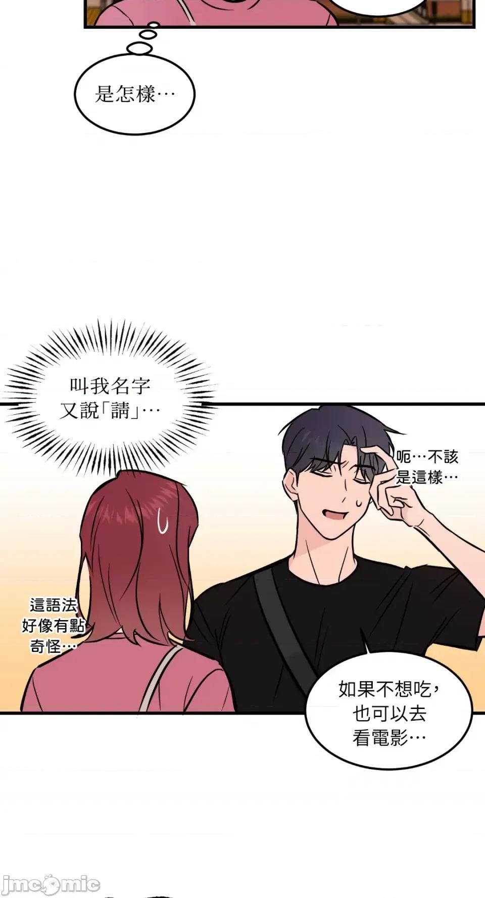 必须对旧本命死守秘密！ 必须对旧本命死守秘密！-第31话 第36页