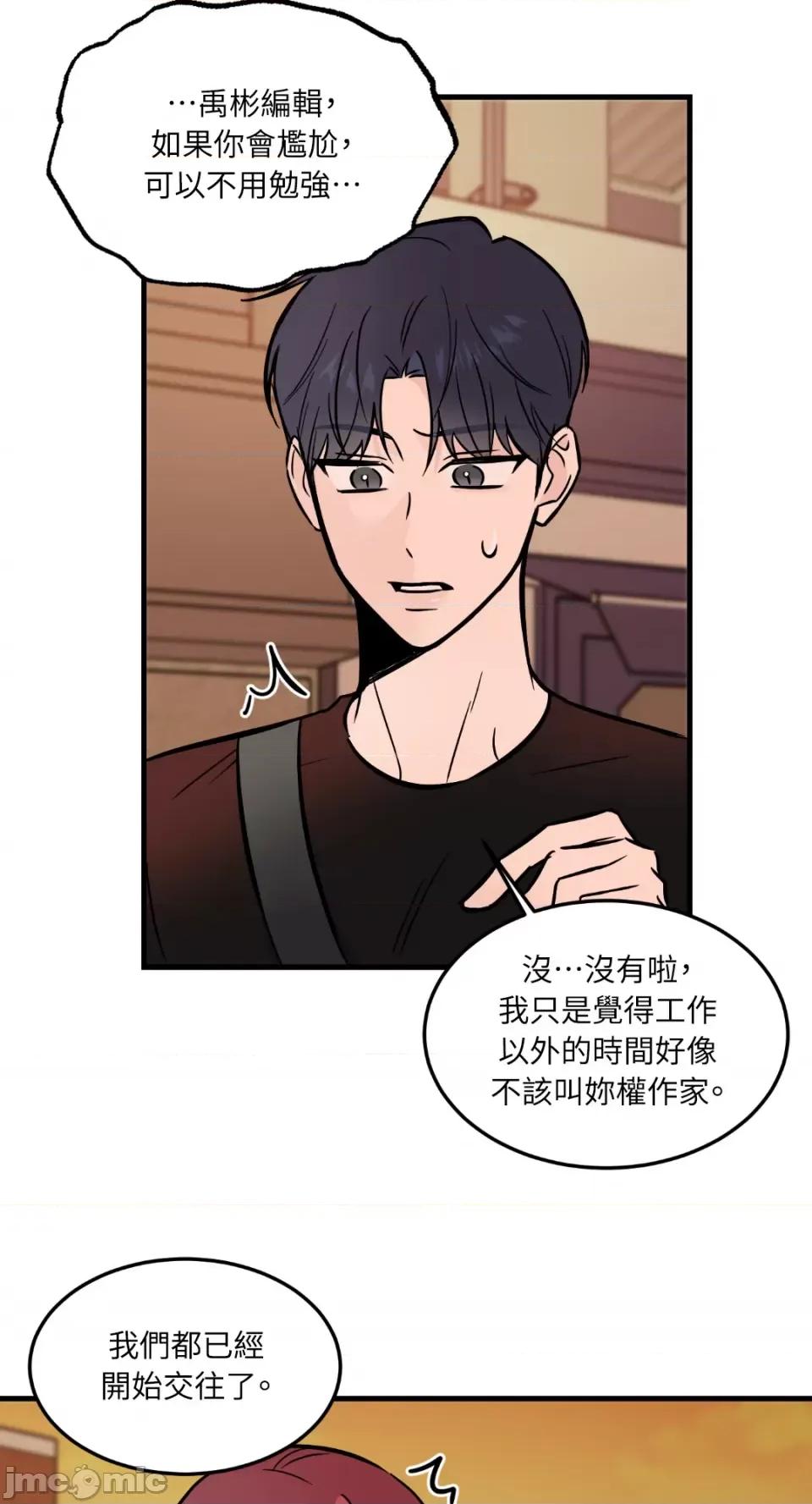 必须对旧本命死守秘密！ 必须对旧本命死守秘密！-第31话 第37页