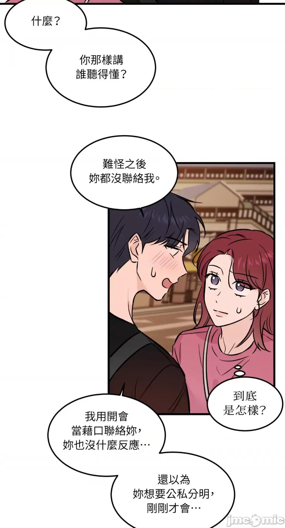 必须对旧本命死守秘密！ 必须对旧本命死守秘密！-第31话 第40页