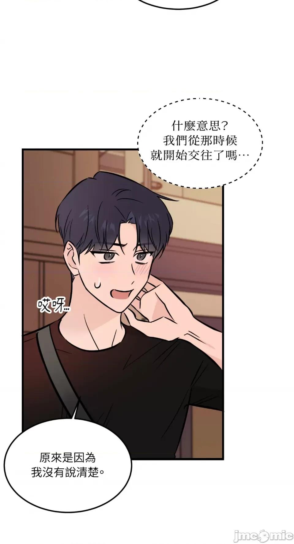 必须对旧本命死守秘密！ 必须对旧本命死守秘密！-第31话 第41页