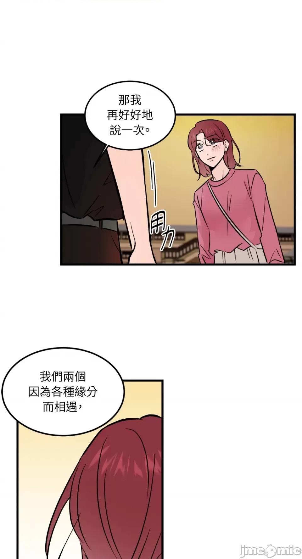 必须对旧本命死守秘密！ 必须对旧本命死守秘密！-第31话 第42页