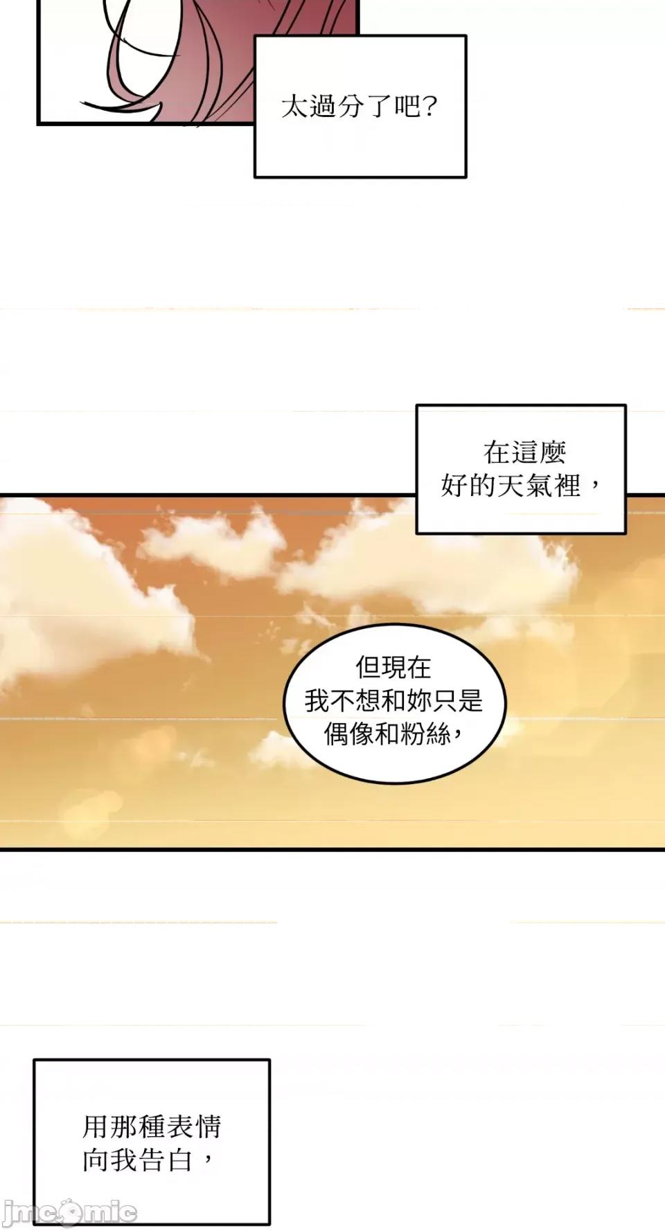 必须对旧本命死守秘密！ 必须对旧本命死守秘密！-第31话 第43页