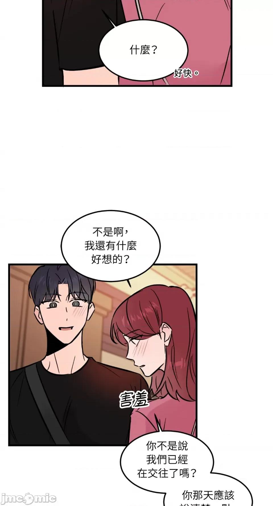 必须对旧本命死守秘密！ 必须对旧本命死守秘密！-第31话 第46页