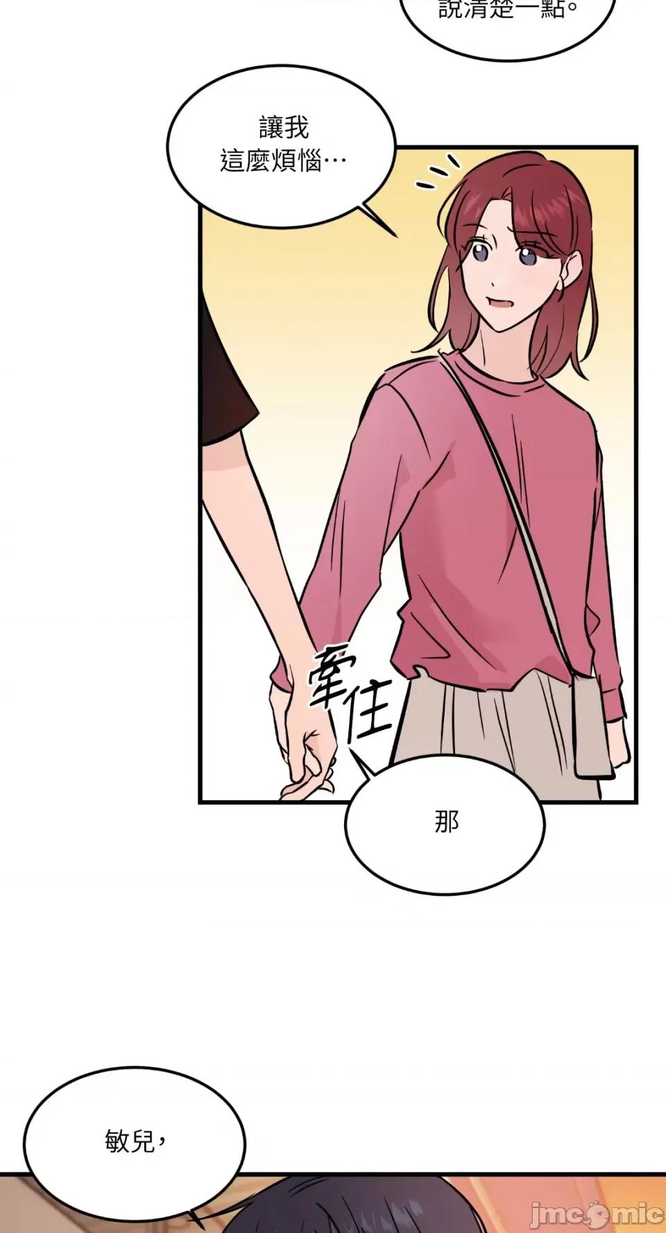 必须对旧本命死守秘密！ 必须对旧本命死守秘密！-第31话 第47页