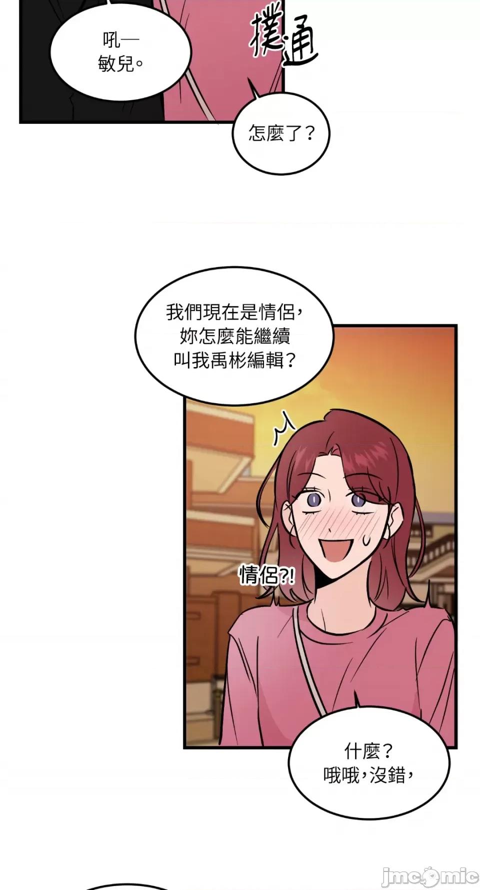 必须对旧本命死守秘密！ 必须对旧本命死守秘密！-第31话 第49页
