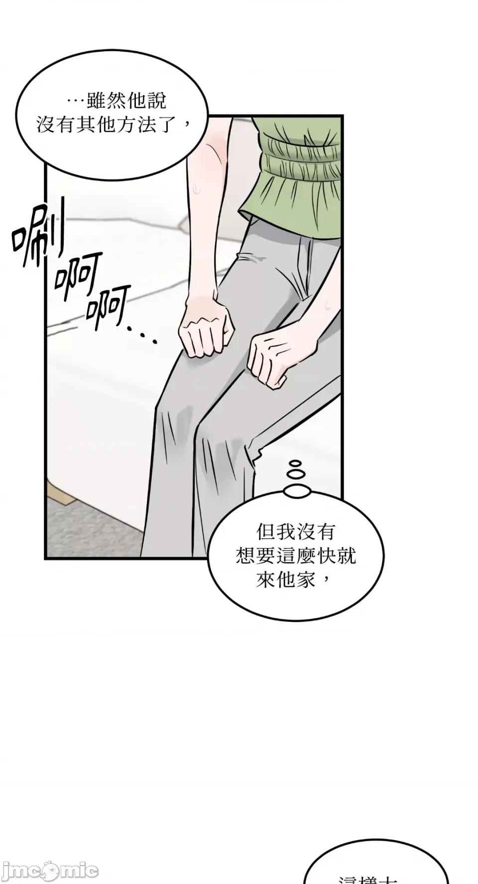 必须对旧本命死守秘密！ 必须对旧本命死守秘密！-第32话 第2页